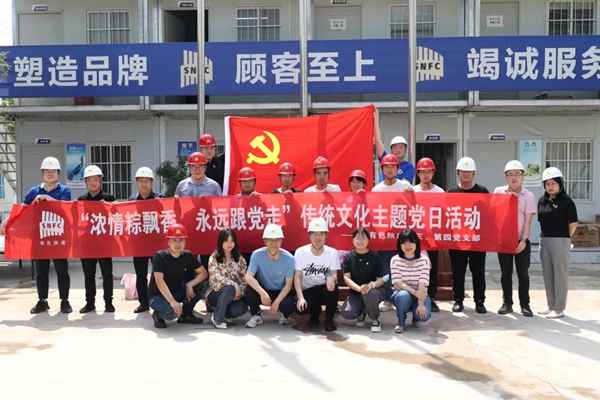 濃濃端午情 永遠跟黨走——公司第三、第四黨支部開展主題黨日活動