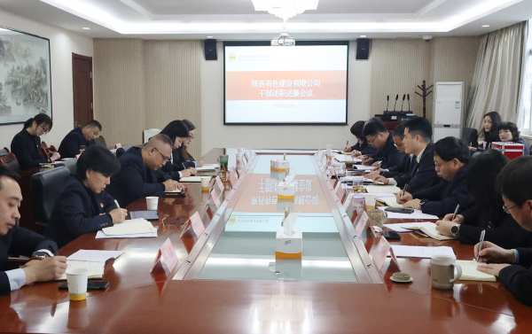 強(qiáng)化職責(zé)擔(dān)當(dāng)，賦能企業(yè)發(fā)展——公司召開(kāi)2025年度職能部門及子公司干部述職述廉會(huì)議